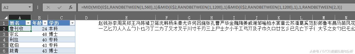 excel随机名字生成器,excel随机密码生成器