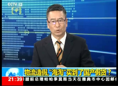 揭秘海淘背后的风险,警惕网购陷阱