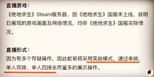 绝地求生蛇哥自证,绝地求生蛇哥开播显示瞄准已取消