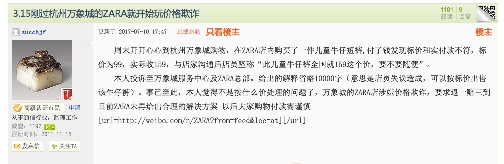 泉州ZARA门店商品低标高结，国内多地发生同样情况
