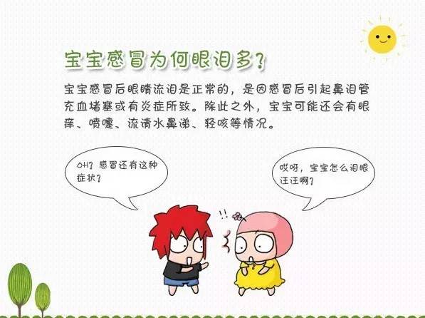 感冒流鼻涕流眼泪解决的最快方法,宝宝感冒鼻塞流鼻涕一招解决