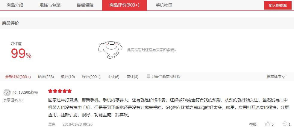 红辣椒7x开箱,红辣椒7x吃鸡怎么样