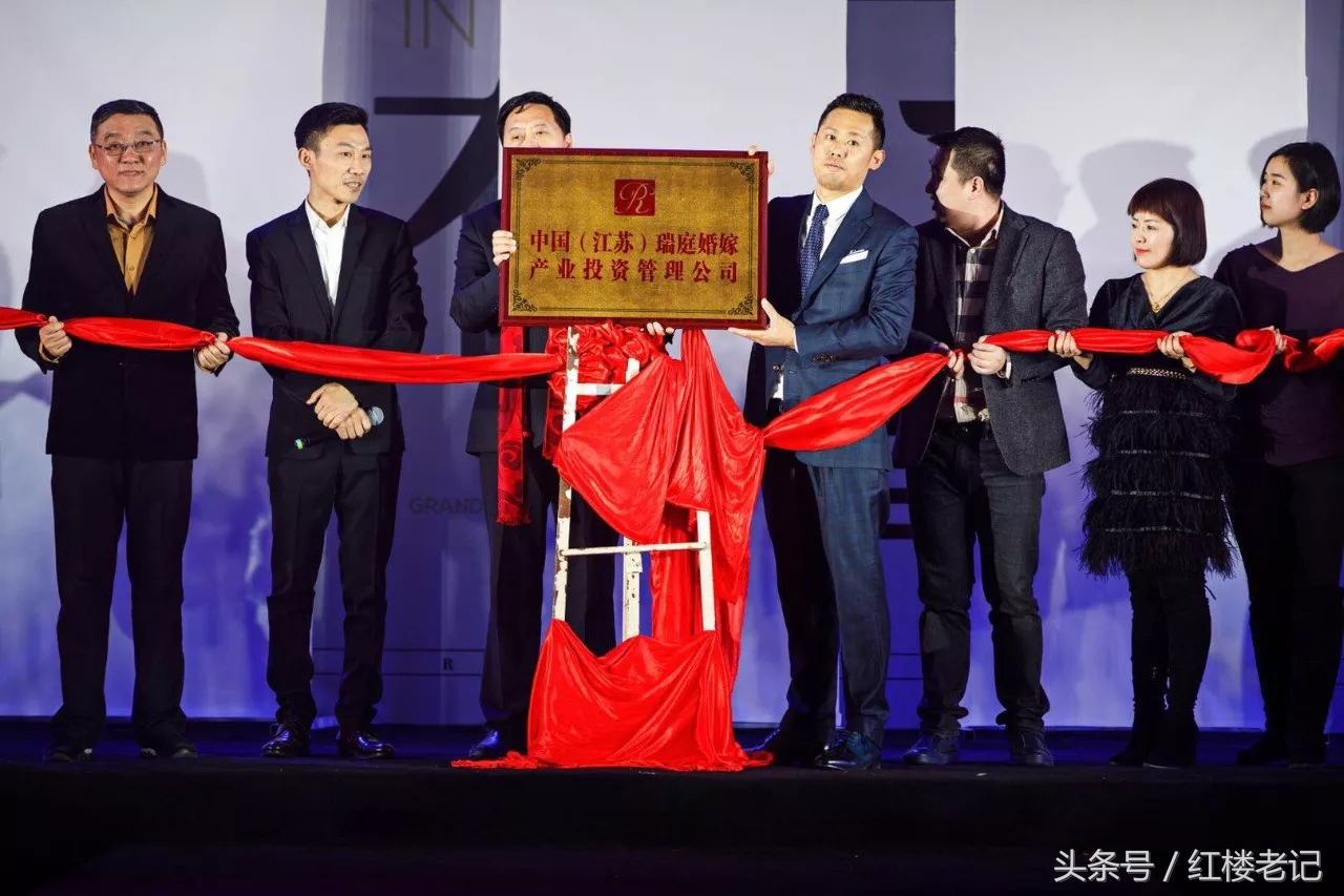 中国（江苏）瑞庭婚嫁产业投资管理公司正式揭牌