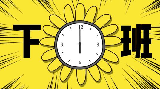 做一份不喜欢的工作是什么体验,做一份自己不喜欢的工作