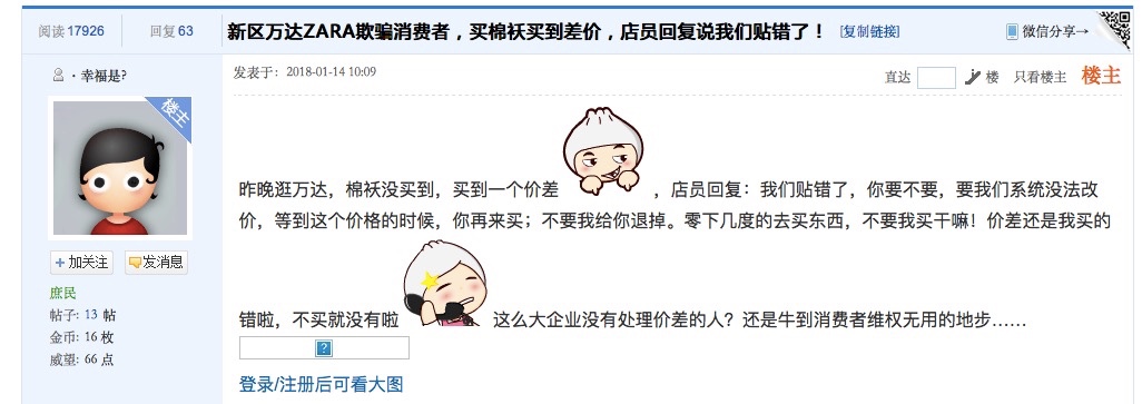 泉州ZARA门店商品低标高结，国内多地发生同样情况