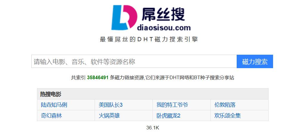 最高效的磁力种子搜索引擎,磁力种子搜索引擎