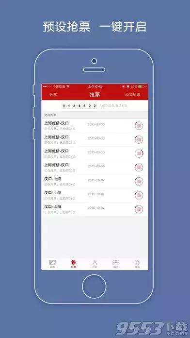 2019春运最好的火车抢票软件,春运抢票成功率最高的软件