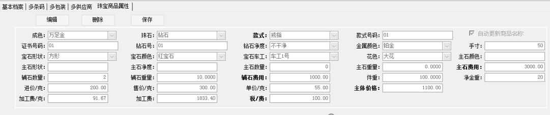 海信珠宝专卖版解决方案您的精细化管理专家