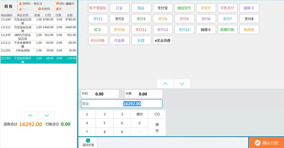 海信珠宝专卖版解决方案您的精细化管理专家
