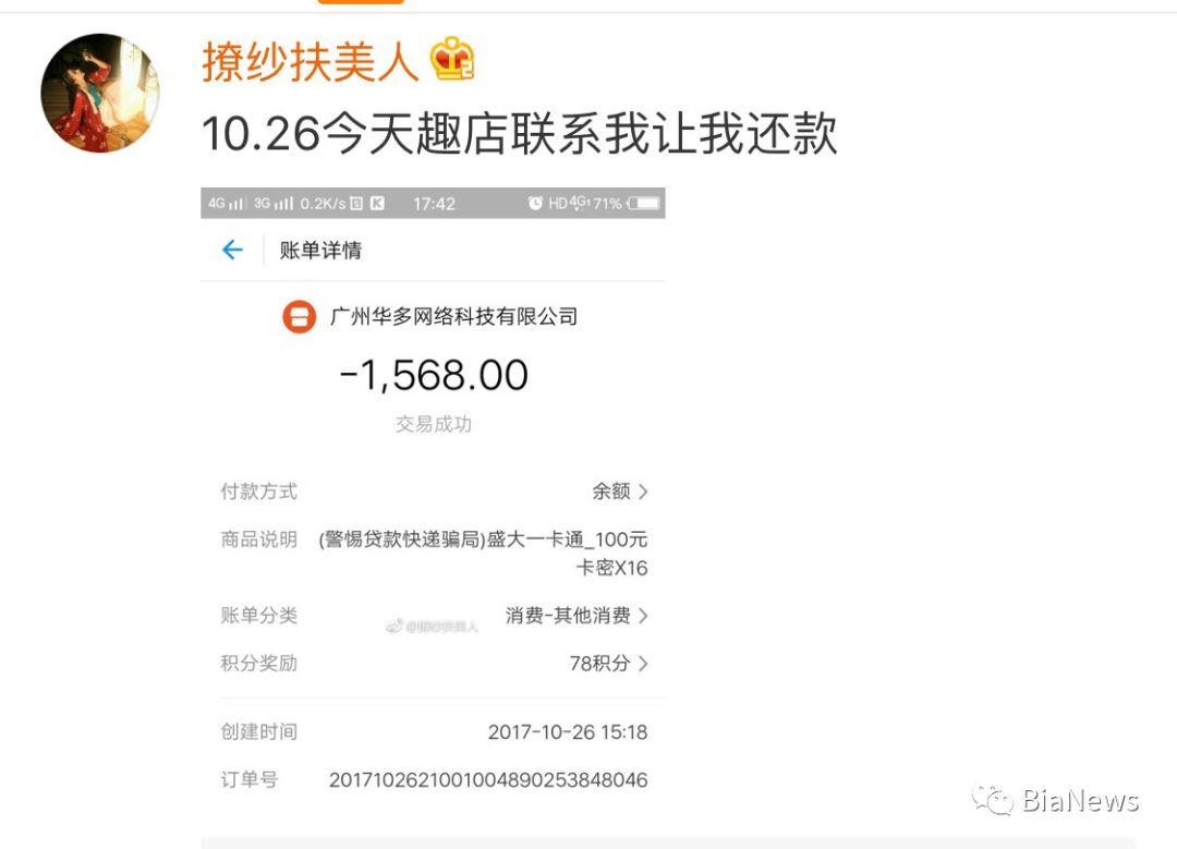 这种诈骗正在流行：受害者被诱导打钱到YY官方账户