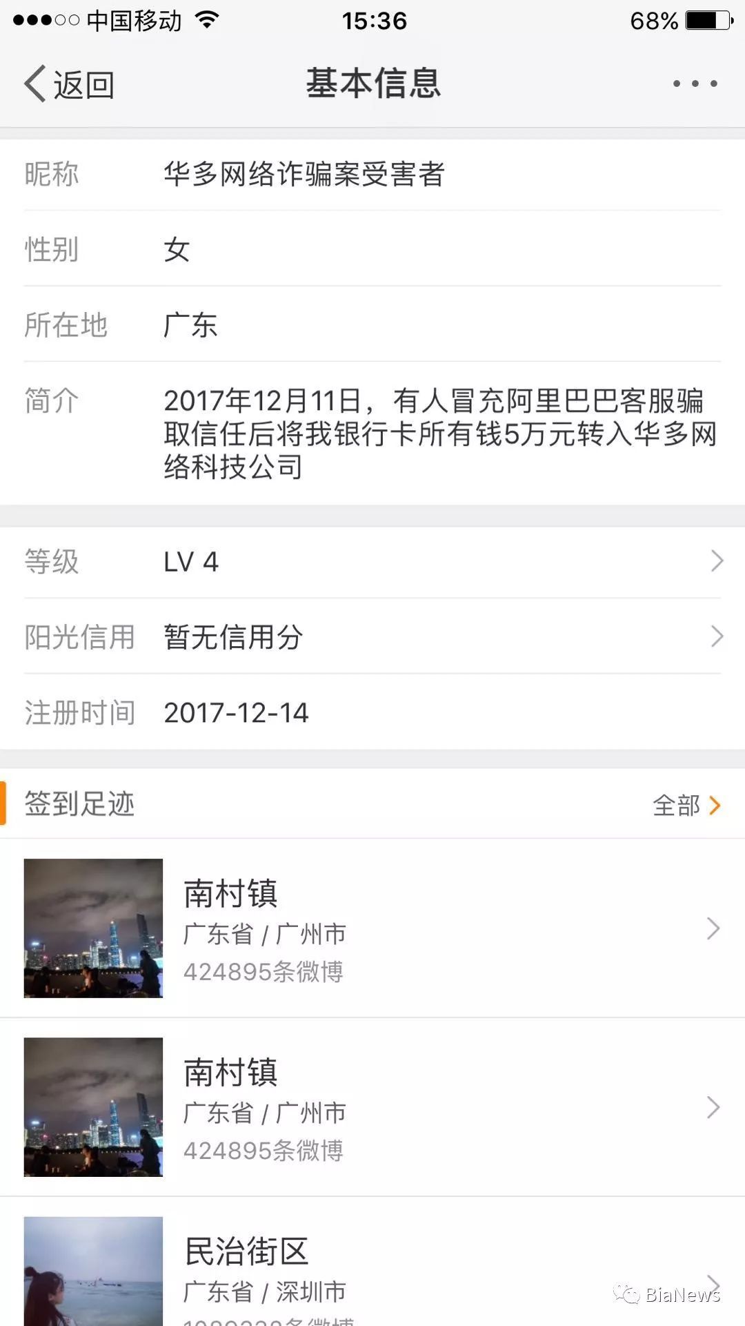 这种诈骗正在流行：受害者被诱导打钱到YY官方账户