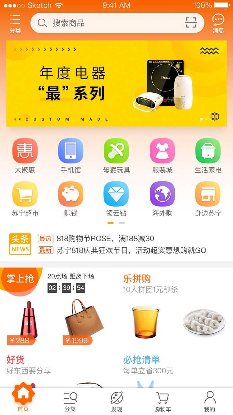 还有这种操作？苏宁易购首页改版大揭秘！