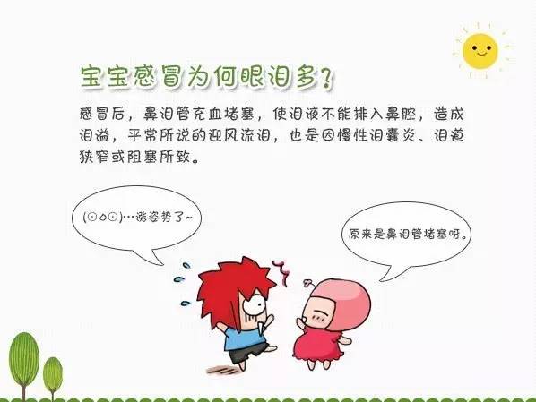 感冒流鼻涕流眼泪解决的最快方法,宝宝感冒鼻塞流鼻涕一招解决