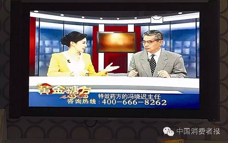 宣称治疗糖尿病神奇功效“黄金糖方”涉嫌虚假宣传