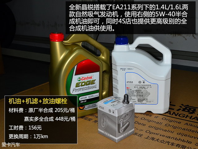 晶锐首次保养,斯柯达晶锐小保养多少钱