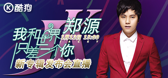 郑源的伤感歌曲一万个理由,郑源的歌曲一万个理由在线试听