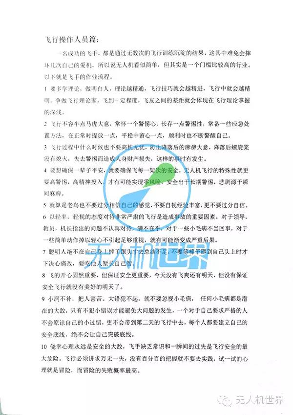 北京飞手张丰：第一次飞25B直升机时双手发抖,附赠新手指南