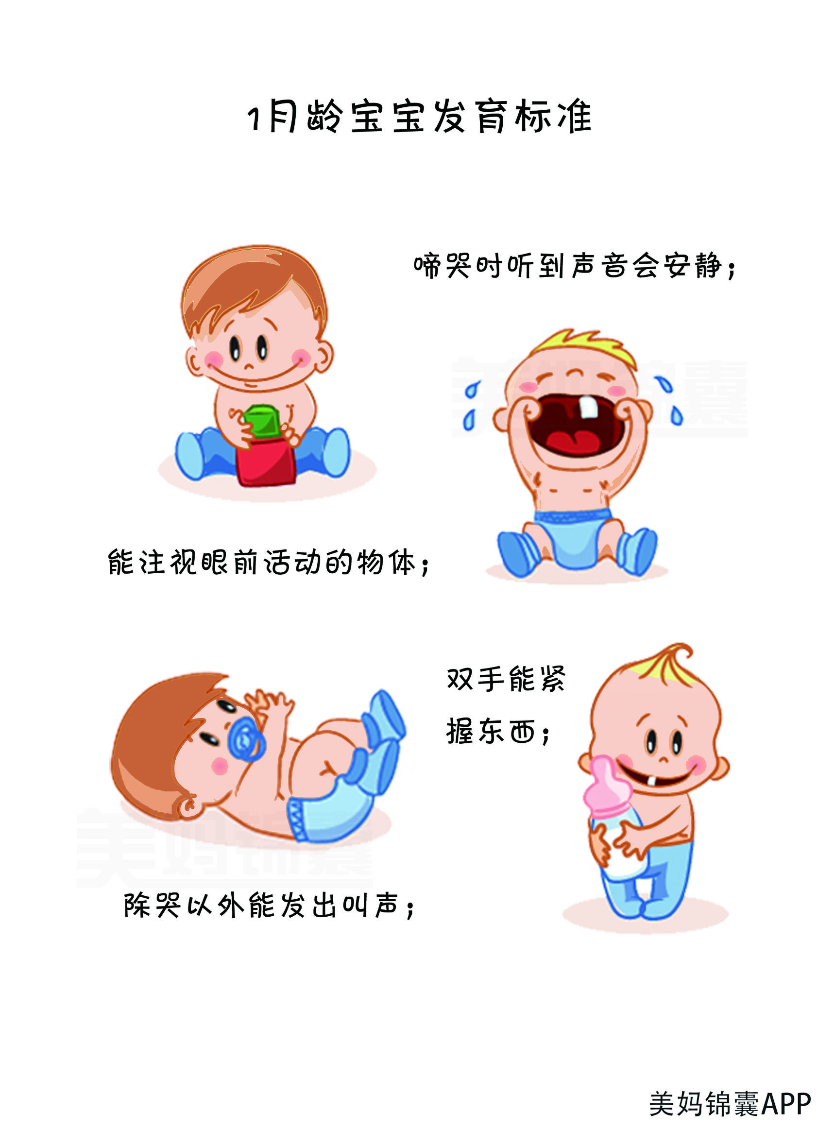 1周岁宝宝发育指标对照表,1周岁宝宝正常发育标准