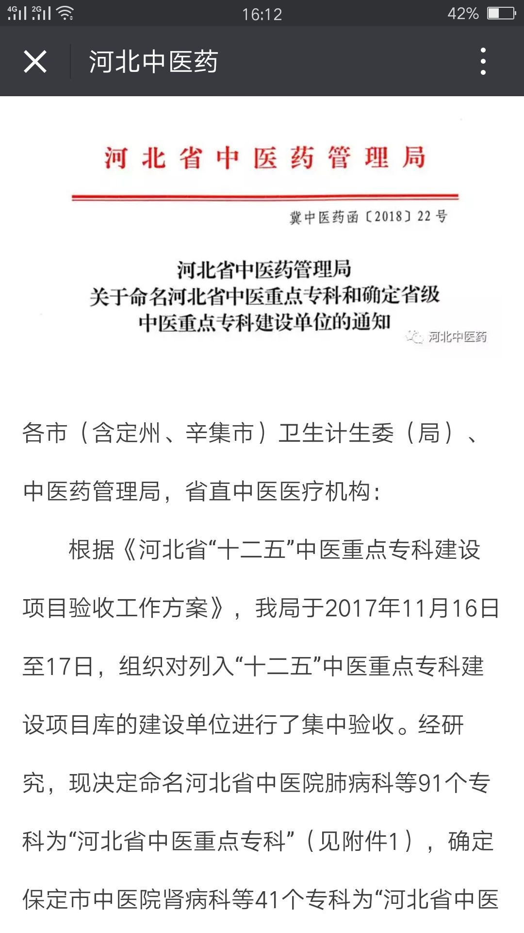 邢台市中医院是公立医院吗,邢台中医院是什么专科
