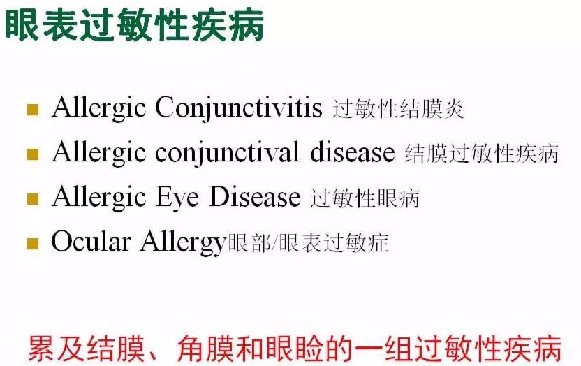眼睛过敏如何预防,治疗眼周围过敏方法