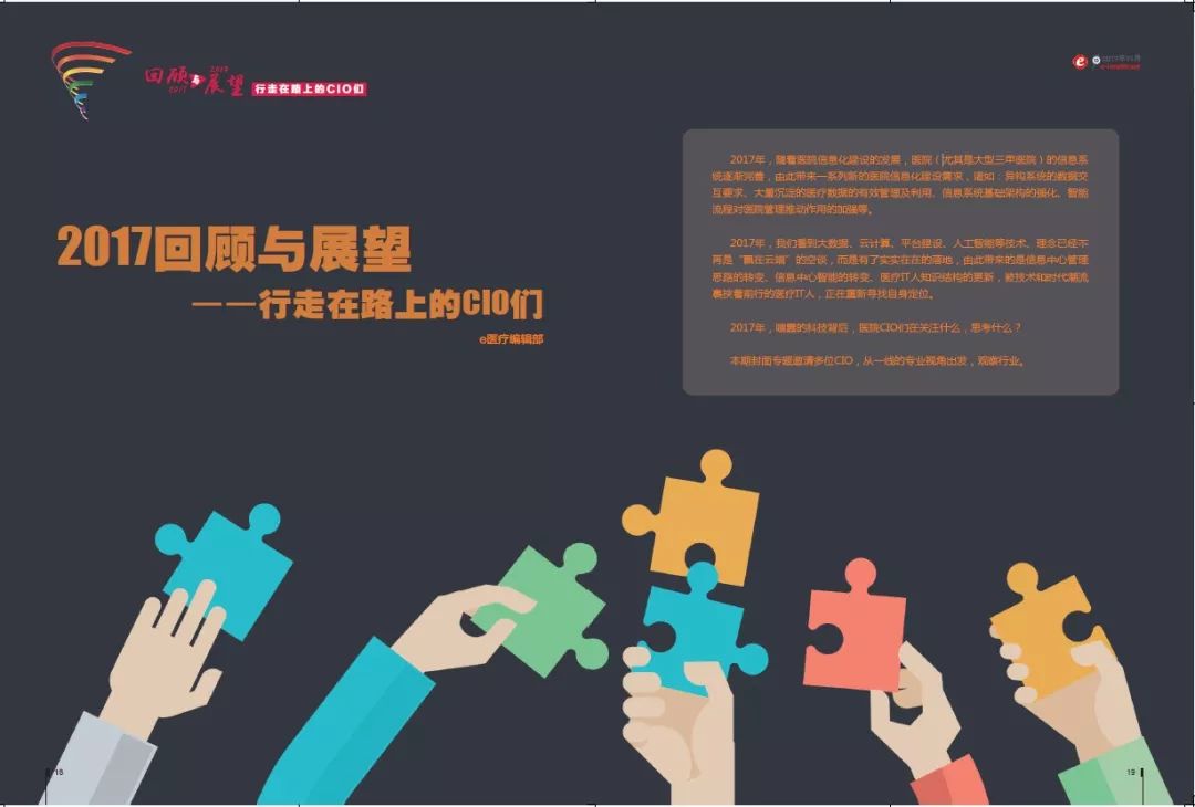 一个做好“技术+管理+服务”的信息中心应该是什么样的？