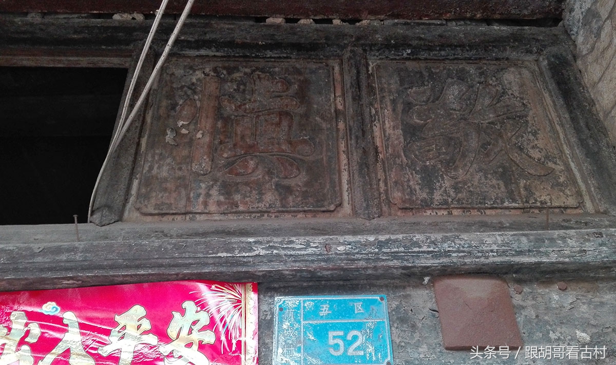 山西古民居门匾,民居门匾文化初探