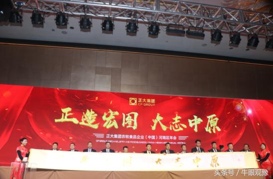 正大集团简介,正大宏图