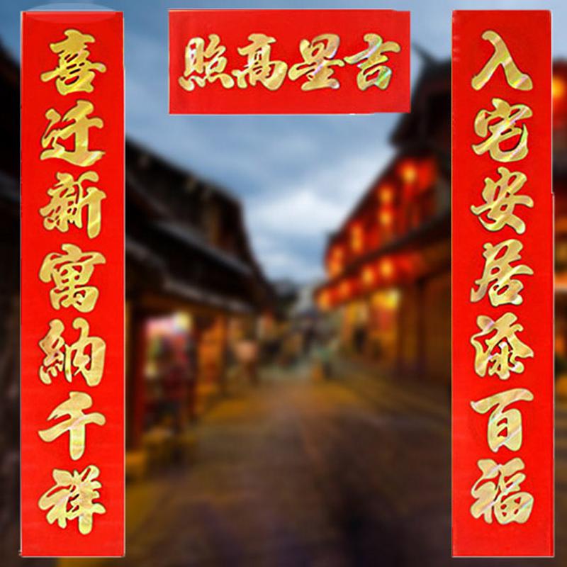 春节对联大全吉星高照,财源广进福星高照对联怎么分左右