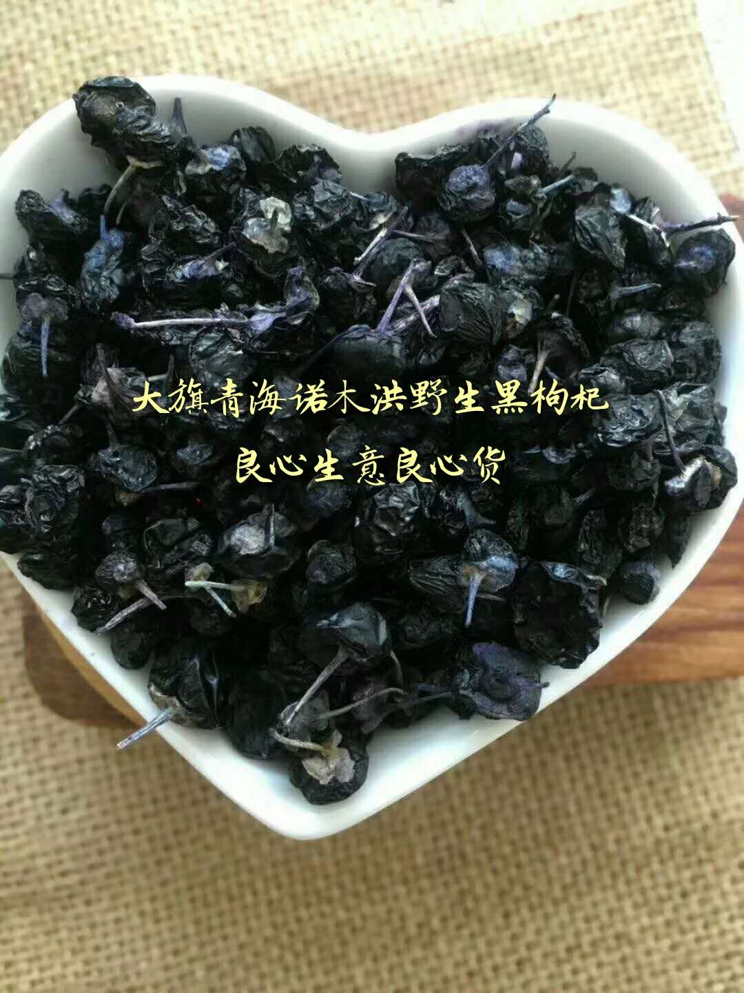 几十到几百的黑枸杞,哪种才是正宗的黑枸杞