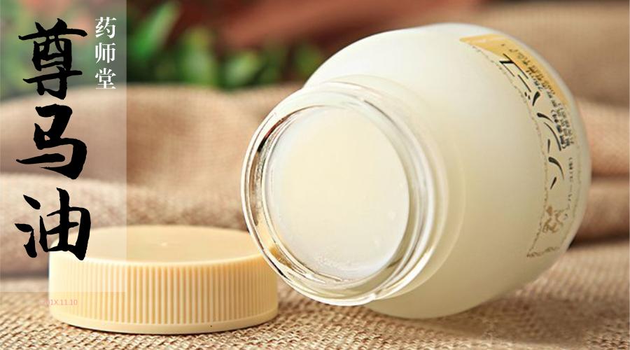 跨境好物大赏：东瀛国宝级——尊马油