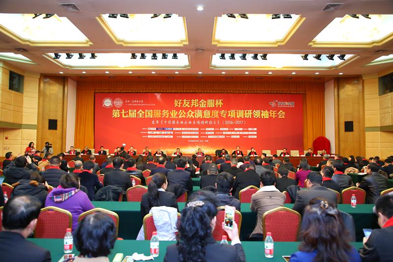 正盟集团荣膺第七届全国服务业公众满意度专项调研金典奖