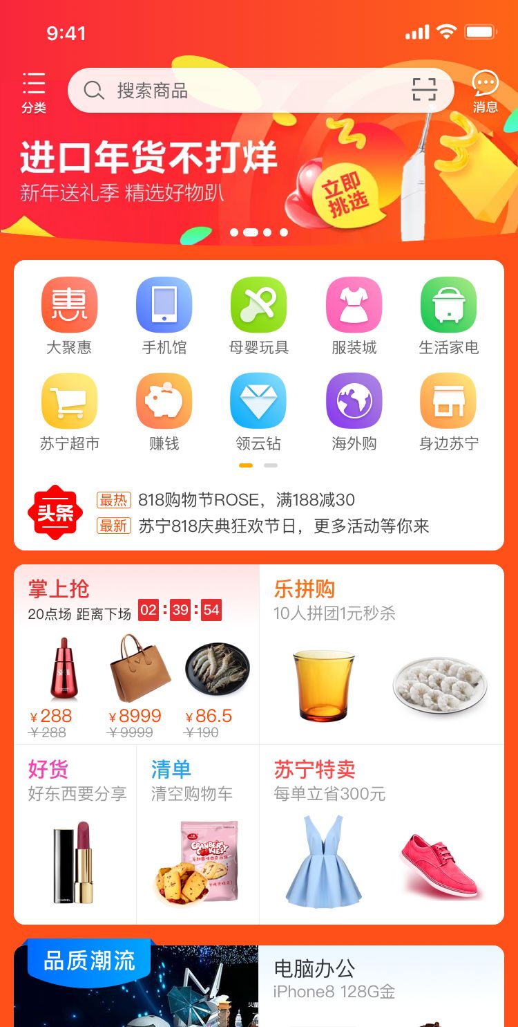 还有这种操作？苏宁易购首页改版大揭秘！