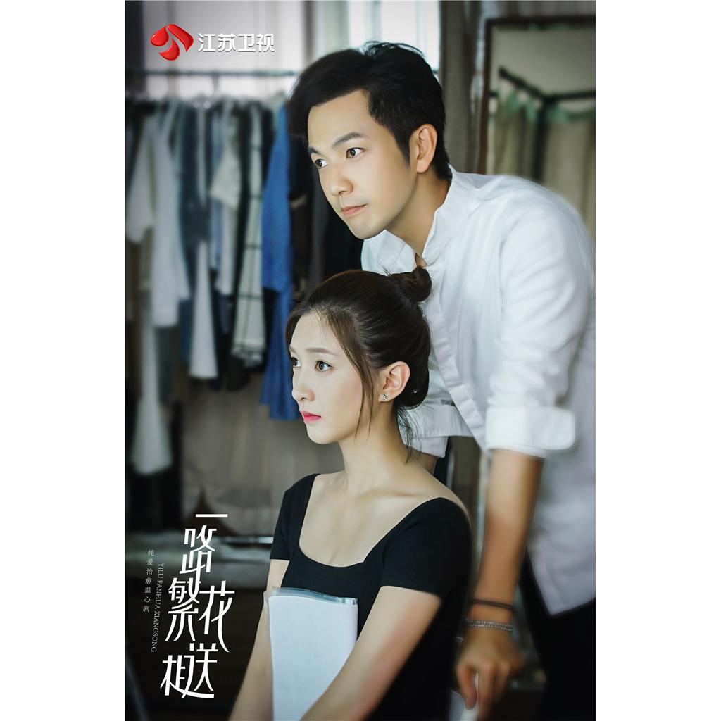 钟汉良江疏影一路繁花相送主题曲,钟汉良江疏影一路繁花相送拍摄地