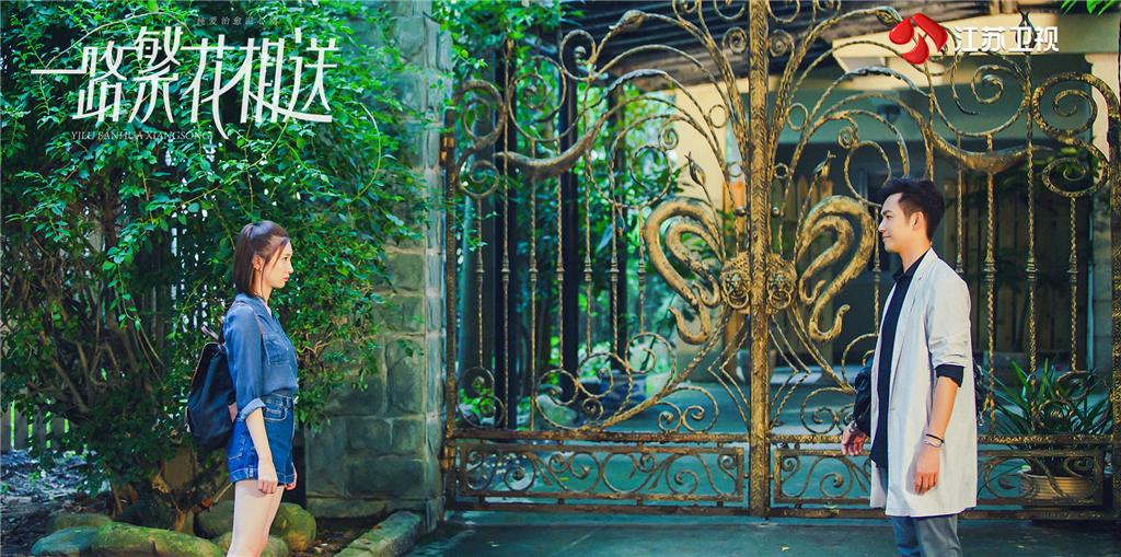 钟汉良江疏影一路繁花相送主题曲,钟汉良江疏影一路繁花相送拍摄地