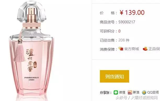 带花香的泸州老窖,泸州老窖出的香水