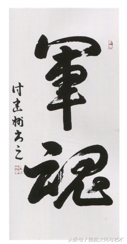 一带一路国礼艺术家付建州：谦虚待人厚德接物