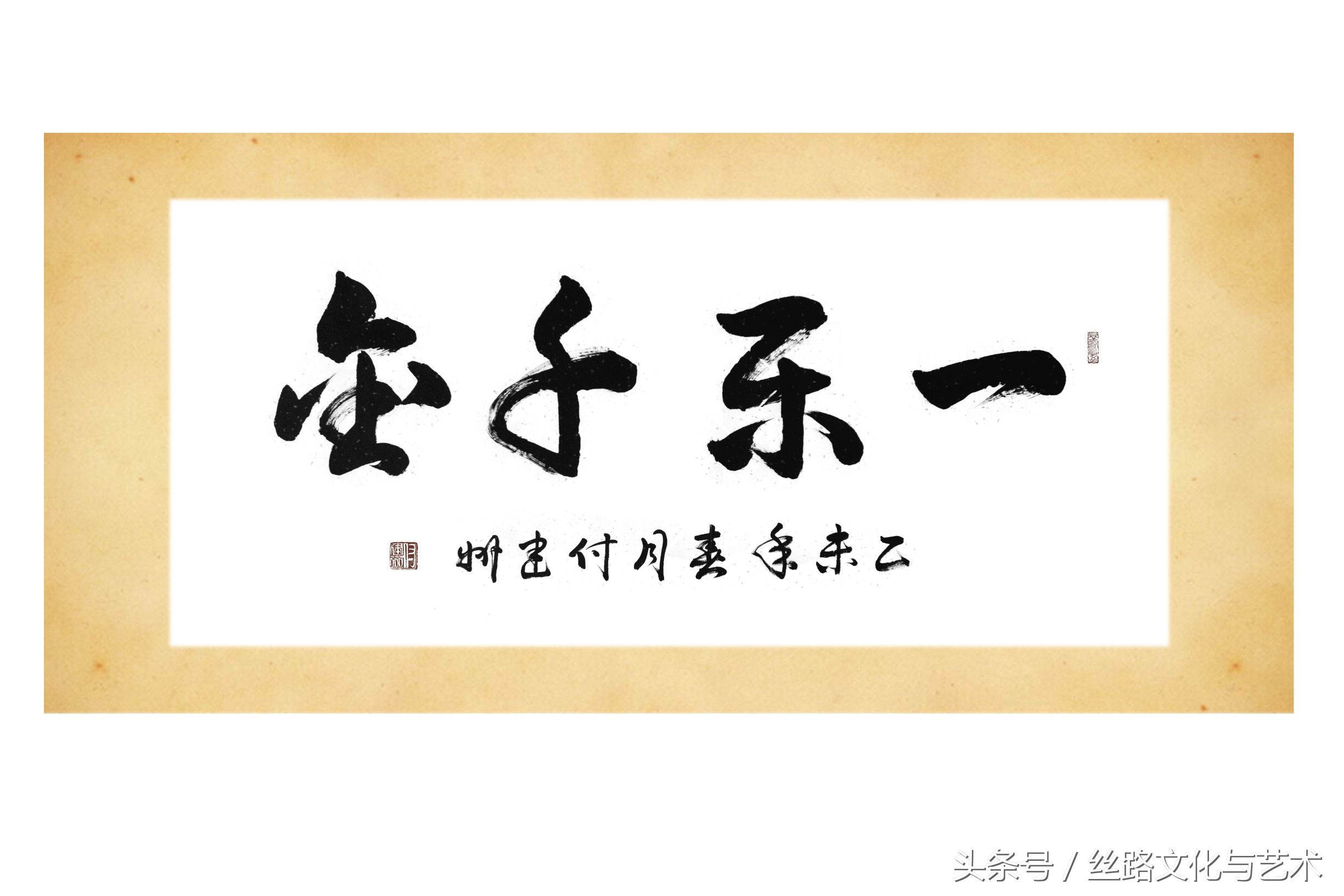 一带一路国礼艺术家付建州：谦虚待人厚德接物