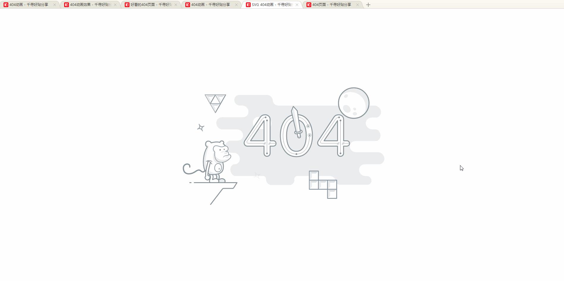 漂亮的404页面,好看的404错误页面