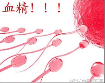精子带血有问题吗,精子带血