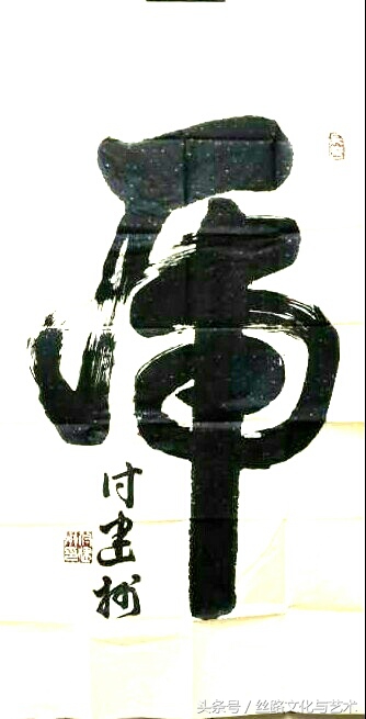 一带一路国礼艺术家付建州：谦虚待人厚德接物