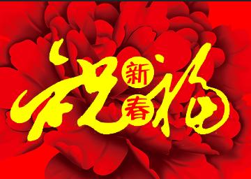 微信新春祝福群发消息怎么发,春节祝福语微信群发消息怎么发