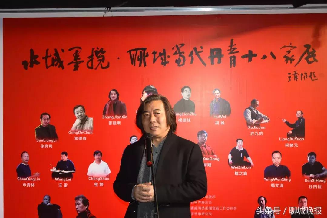 聊城丹青十八家展,山东聊城书画展