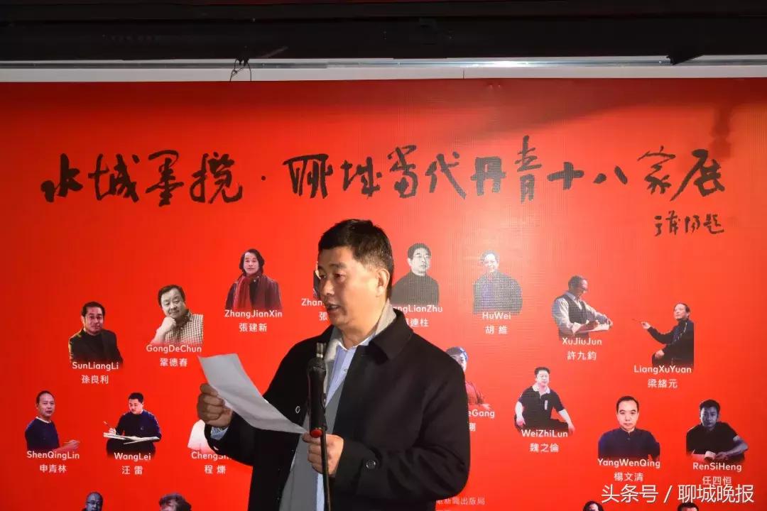 聊城丹青十八家展,山东聊城书画展