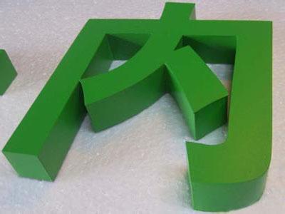 精工发光字视频教程,精工发光字工艺流程