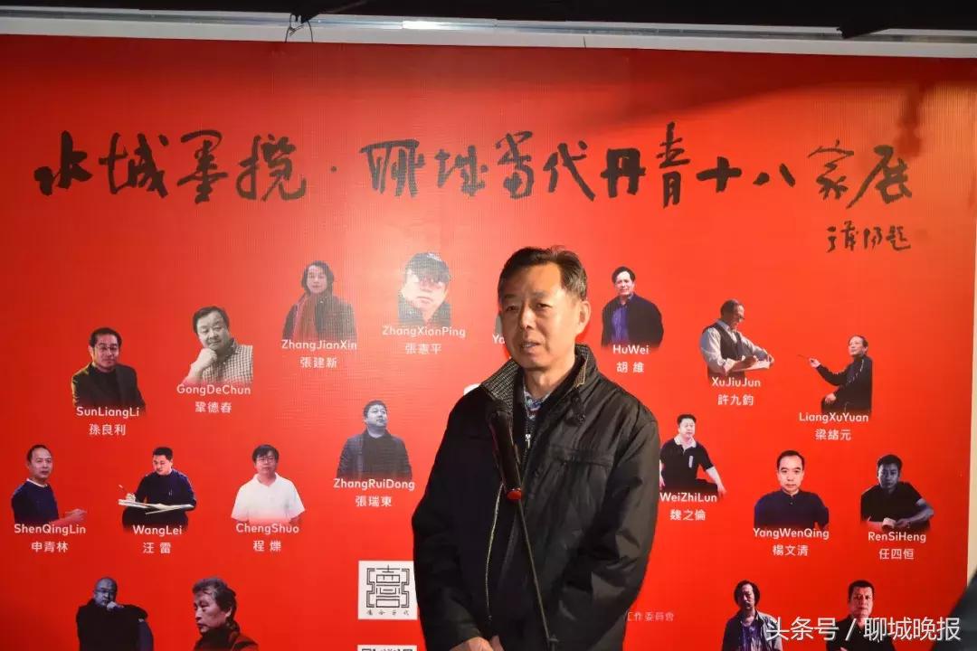 聊城丹青十八家展,山东聊城书画展