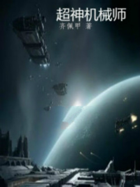 三本好看网游游戏类小说推荐,四本高评分游戏类小说