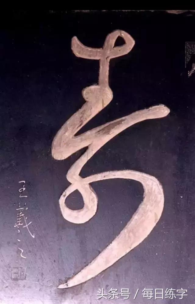 福禄寿对联精选书法,天增岁月人增寿对联书法作品欣赏