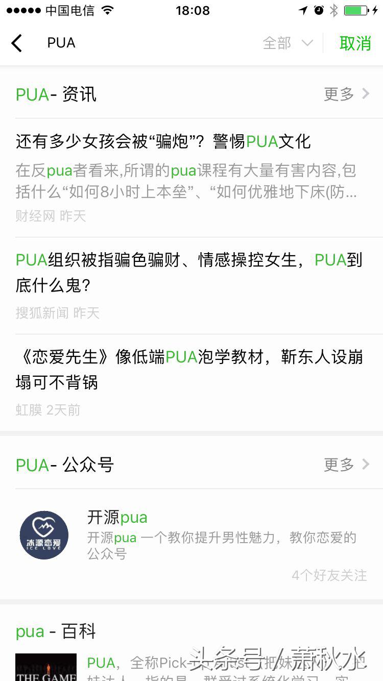 如果你同时喜欢恋爱先生、Ayawawa却不知道PUA，你可能很危险