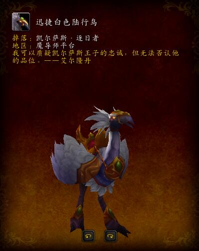 军团再临的野外坐骑,军团再临最后boss掉落坐骑