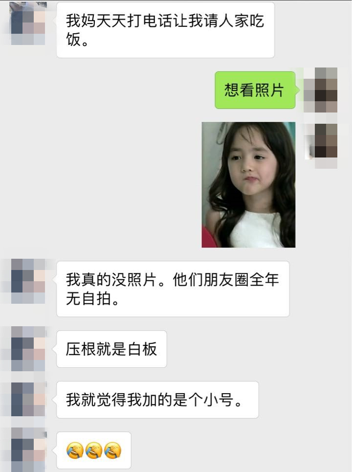 一个单身狗的自述：姑娘，能不能不用小号加我？